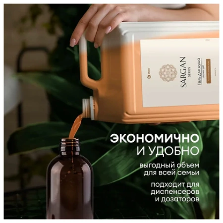 Гель для душа 5 л, GRASS SARGAN, канистра, 125250 608520 - МСК «Форвард»
