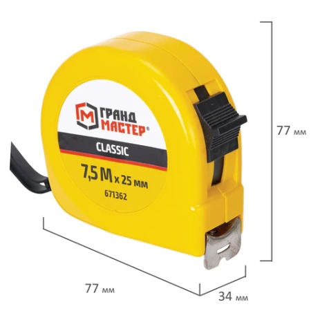 Рулетка измерительная 7,5 м х 25 мм, пластиковый корпус, с фиксатором, ГРАНДМАСТЕР Classic, 671362 - МСК «Форвард»