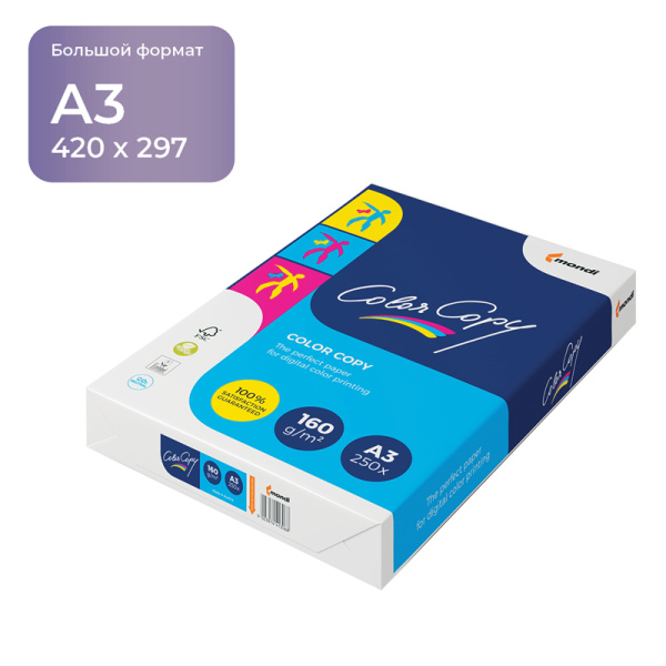 Бумага Color copy А3, 160г/м2, 250л 161% для цветной лазерной печати 090770