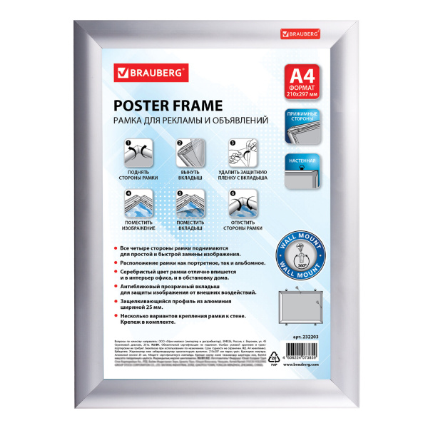 Рамка настенная для рекламы, А4 (210х297мм), алюминиевый профиль, прижимные стороны, BRAUBERG,232203