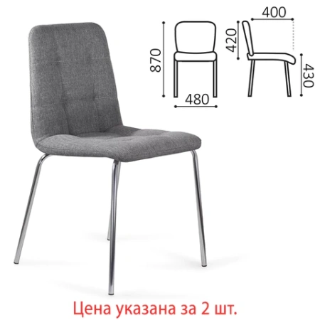 Стулья КОМПЛЕКТ 2 шт. BRABIX "Twins CF-011", хром каркас, ткань, серый, 532767 - МСК «Форвард»