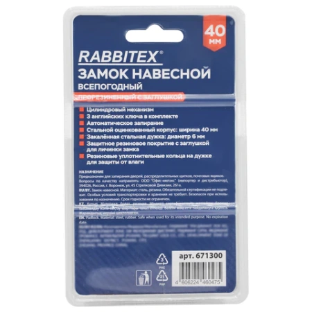 Замок навесной стальной 40 мм "Всепогодный", оцинкованный, прорезиненный, 3 ключа, RABBITEX (РАББИТЕКС), 671300 - МСК «Форвард»