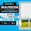 Жалюзи-плиссе, штора тканевая самоклеящаяся BRABIX, 60х180 см, СТАНДАРТ+, 80 г/м2, цвет белый, 1 шт., 700007 - МСК «Форвард»