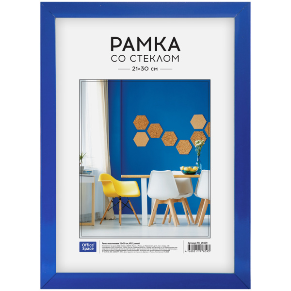 Рамка пластиковая 21*30см, OfficeSpace, №12, синяя РП_19809 261131 - МСК «Форвард»