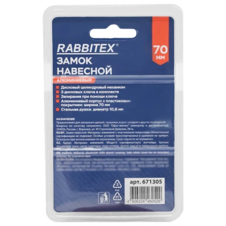 Замок навесной алюминиевый 70 мм "Стандарт", 3 ключа, RABBITEX (РАББИТЕКС), 671305 - МСК «Форвард»