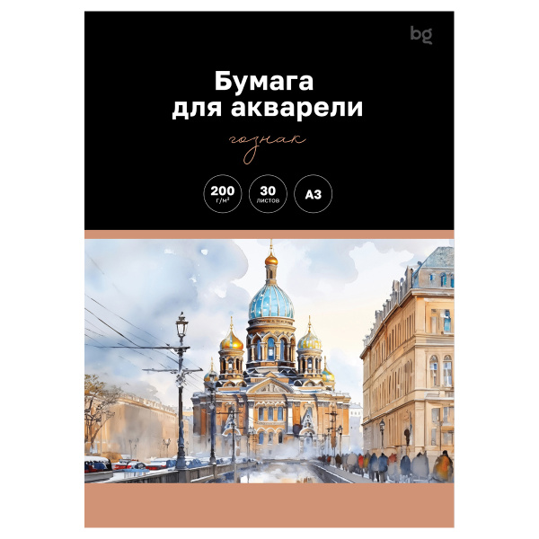Бумага для акварели 30л А3 200г/м2 Гознак BG "Белые ночи" БА10А3_60488 368974