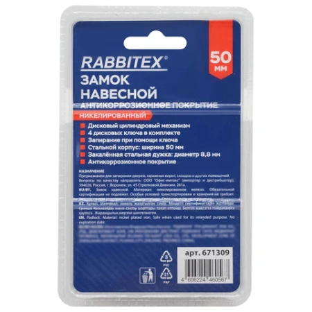 Замок навесной стальной 50 мм "Никель", антикоррозионное покрытие, 4 ключа, RABBITEX (РАББИТЕКС), 671309 - МСК «Форвард»