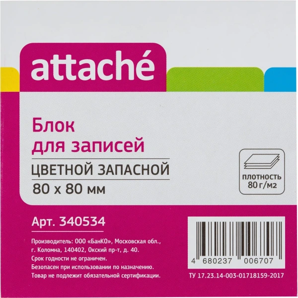 Блок для записей Attache 80x80 мм разноцветный 80 г/кв.м 340534 - МСК «Форвард»