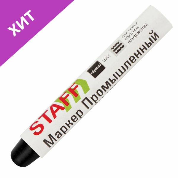 Маркер для промышленной маркировки STAFF ПМ-100 твердый, ЧЕРНЫЙ, -20 до +40С, 150815