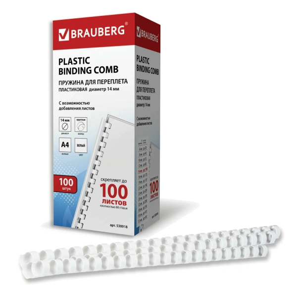 Пружины пласт. д/переплета, КОМПЛЕКТ 100шт, 14 мм (для сшивания 81-100л), белые, BRAUBERG, 530918