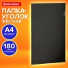 Папка-уголок жесткая, непрозрачная (тонированная), А4, BRAUBERG UNIVERSAL, черная, 0,18 мм, 273056 - МСК «Форвард»