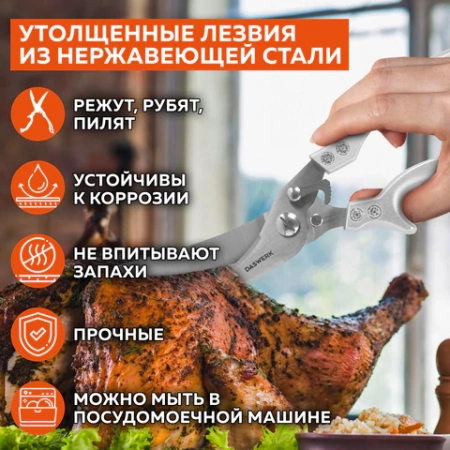 Ножницы-секатор кухонные DASWERK (ДАСВЕРК), 260 мм, фиксатор, зазубренные, металлические, 608902 - МСК «Форвард»