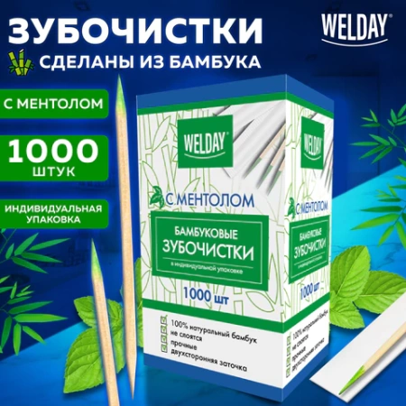 Зубочистки с ментолом бамбуковые 1000 шт. в индивидуальной упаковке, WELDAY (ВЭЛДЭЙ), 607569, 85 - МСК «Форвард»