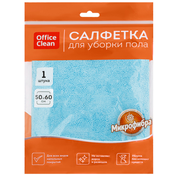 Тряпка (салфетка) для мытья пола OfficeClean "Премиум", голубая, микрофибра, 50*60см, 220г/м2 индивид. упаковка 320866