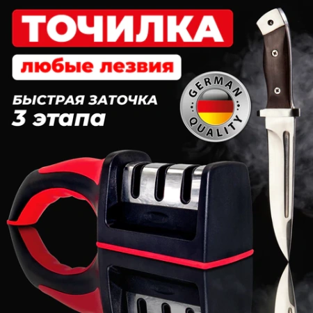 Точилка для ножей (ножеточка) ручная, трёхзонная (грубая, чистовая, шлифовка) DASWERK (ДАСВЕРК), 608134 - МСК «Форвард»
