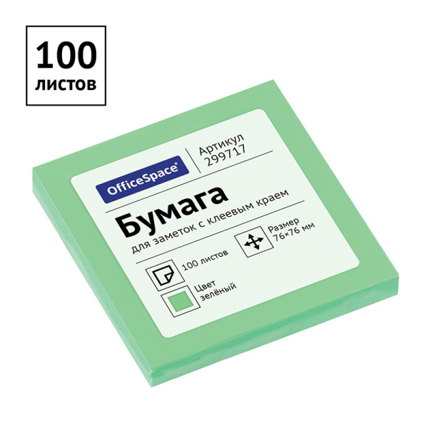 Блок самоклеящийся (стикеры) OfficeSpace 76*76мм, 100л., зеленая пастель 299717