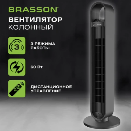 Вентилятор колонный BRASSON (БРАССОН) BTF08-B, 60 Вт, 90 см, сенсор, ТИХИЙ, 3 скорости, пульт ДУ, черный, 457788 - МСК «Форвард»