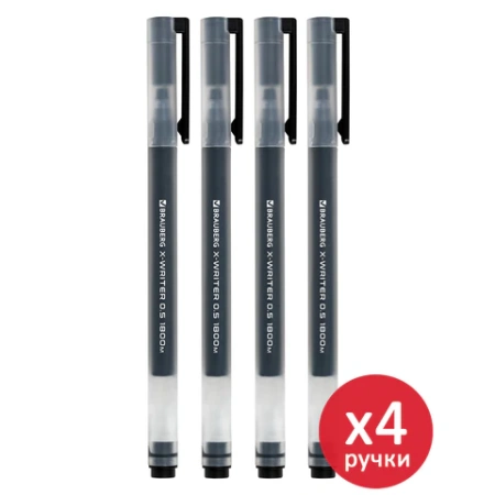 Ручки гелевые BRAUBERG X-WRITER 1800, УВЕЛИЧЕННАЯ ДЛИНА ПИСЬМА 1 800 м, ЧЕРНЫЕ, НАБОР 4 ШТУКИ, стандартный узел 0,5 мм, 144136 - МСК «Форвард»