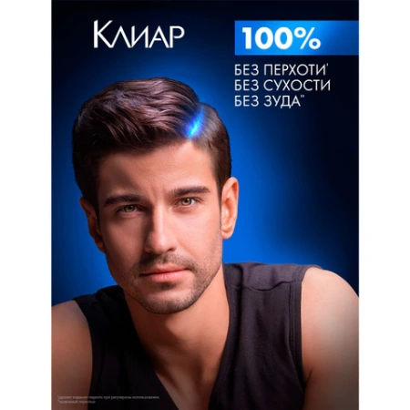 Шампунь против перхоти 400 мл, CLEAR MEN "Ледяная свежесть" 609833 - МСК «Форвард»
