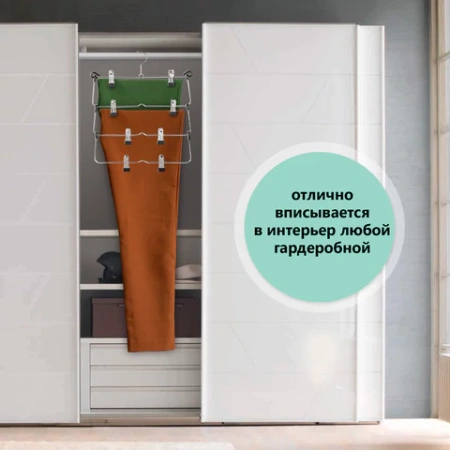 Вешалка-плечики качели, 4 секции, металлическая, с клипсами для юбок и брюк, BRABIX, 607472 - МСК «Форвард»