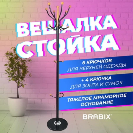 Вешалка-стойка BRABIX "CR-8243" на мраморном диске, металл, 6+3 крючка, цвет черный, 606438 - МСК «Форвард»