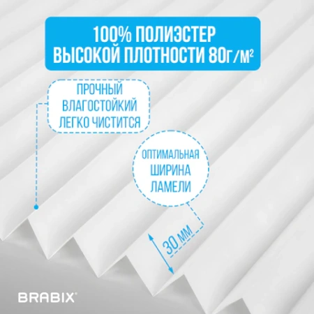 Жалюзи-плиссе, штора тканевая самоклеящаяся BRABIX, 60х180 см, СТАНДАРТ+, 80 г/м2, цвет белый, 1 шт., 700007 - МСК «Форвард»