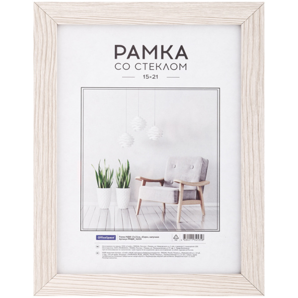 Рамка МДФ 15*21см, OfficeSpace "Expo", крем-брюле РМДФ_36535 312094 - МСК «Форвард»