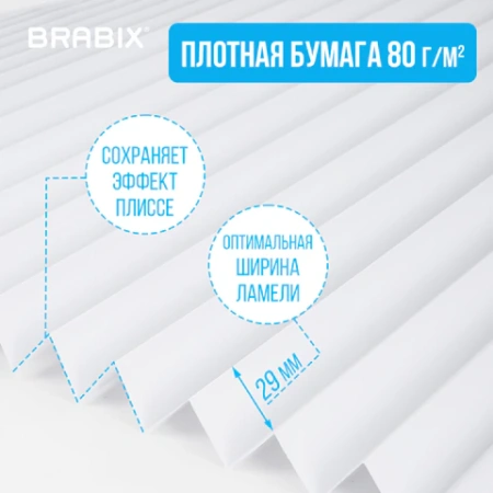 Жалюзи-плиссе, штора бумажная самоклеящаяся BRABIX, 60х180 см, ЭКО, 80 г/м2, цвет белый, 1 шт., 700001 - МСК «Форвард»