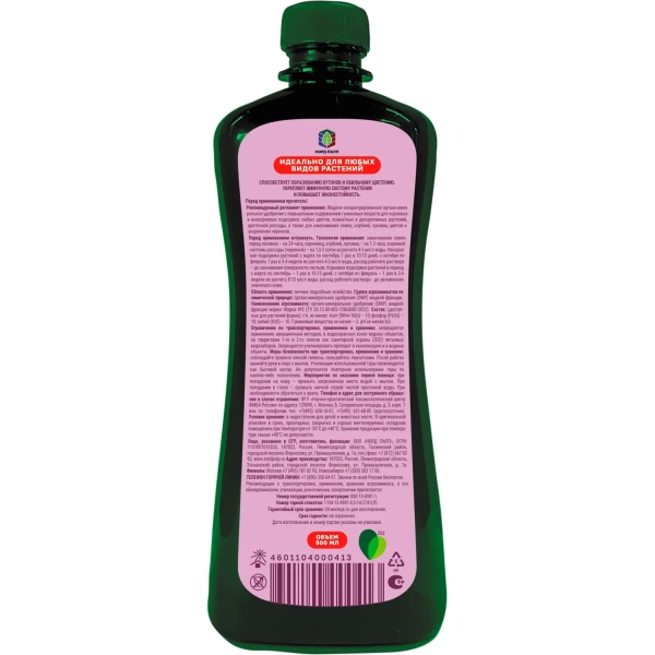 Удобрение универсальное Сад Чудес Радуга цветочное на основе биогумуса 500 мл 200037 1372518 - МСК «Форвард»