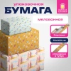 Бумага упаковочная мелованная НАБОР 3 шт., "Memphis", 70х100 см, 3 дизайна, ЗОЛОТАЯ СКАЗКА, 592067 - МСК «Форвард»