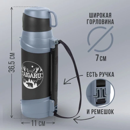 Термос классический, нержавеющая сталь 2 л, черно-серый, 2 кружки, ручка + ремешок, TAIGARU (ТАЙГАРУ), 608818 - МСК «Форвард»