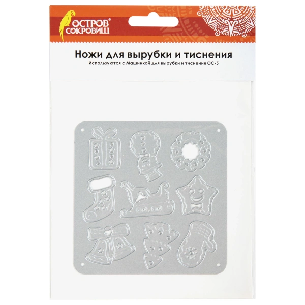 Ножи "Новый год" для Машинки для вырубки и тиснения ОС-5, 10 шт, 100*100мм, ОСТРОВ СОКРОВИЩ, 663827 