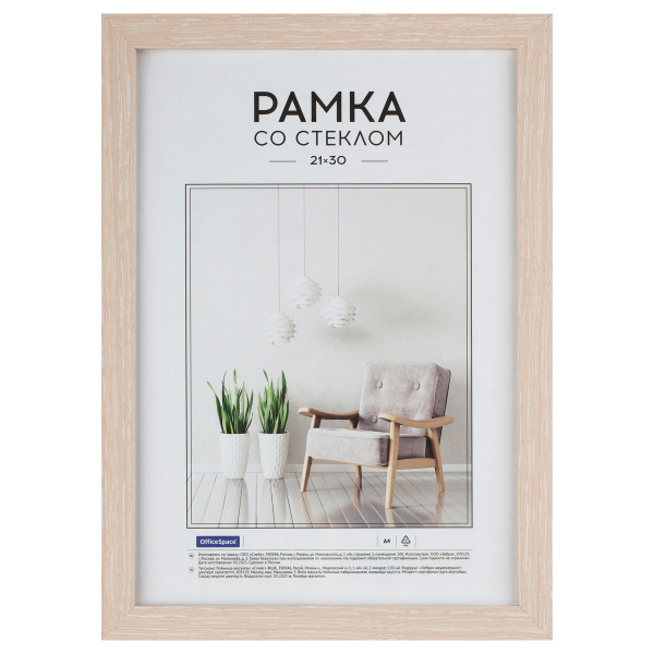 Рамка МДФ 21*30см, OfficeSpace "Expo", крем-брюле РМДФ_36541 312100 - МСК «Форвард»