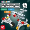 Конструктор металлический "Транспорт" 3 вида ассорти, BAMBOX (БАМБОКС), 666368 - МСК «Форвард»