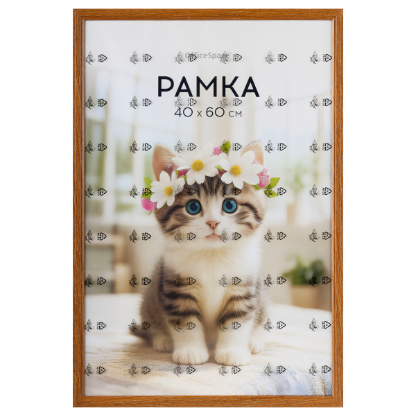 Рамка 40*60см OfficeSpace, цвет мокко в индивидуальной упаковке FPmdf_67169 385031 - МСК «Форвард»