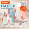 Дорожный набор флаконов в косметичке, 8 флаконов (80 мл / 3х60 мл / 50 мл / 30 мл / 2х10 мл), DASWERK (ДАСВЕРК), 609300 - МСК «Форвард»