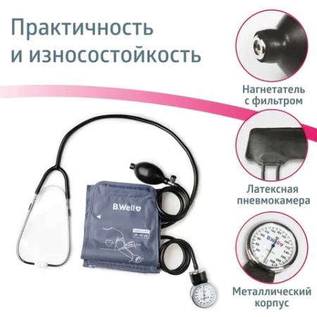 Тонометр B.WELL MED-63, манжета 25-42 см, механический, на плечо 631366 - МСК «Форвард»