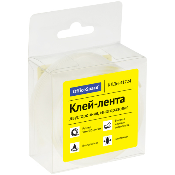 Клей-лента двусторонняя многоразовая OfficeSpace, 30мм*1мм*1м КЛДм-41724 328921 - МСК «Форвард»