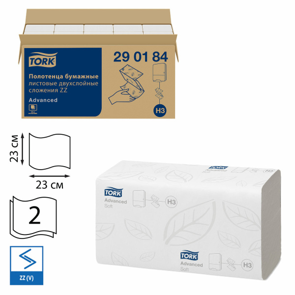 Полотенца бумажные 200 шт., Tellus/TORK (H3) ADVANCED, КОМПЛЕКТ 20 пачек, 2-слойные, белые, 23х23 см, V-сложение, 290184 126508