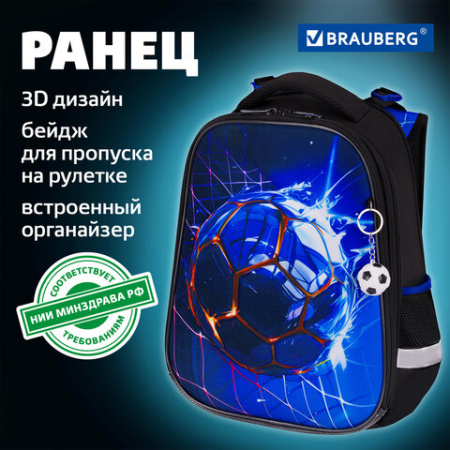 Ранец BRAUBERG PREMIUM, 2 отделения, с брелоком, "Score goal", 3D-панель, 38х29х16 см, 273102 - МСК «Форвард»