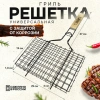 Решетка-гриль универсальная, размер 290х190 мм, глубина 18 мм, оксидированное покрытие, 101401, 701739 - МСК «Форвард»