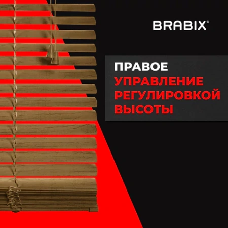 Жалюзи горизонтальные BRABIX 50х155 см, ПЛАСТИК, под дерево, бежевый, 608618 - МСК «Форвард»