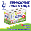 Полотенца бумажные 2-х слойные, спайка 8 рулонов (8х13 м), ЛЮБАША ECO, 114743 - МСК «Форвард»