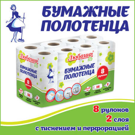 Полотенца бумажные 2-х слойные, спайка 8 рулонов (8х13 м), ЛЮБАША ECO, 114743 - МСК «Форвард»