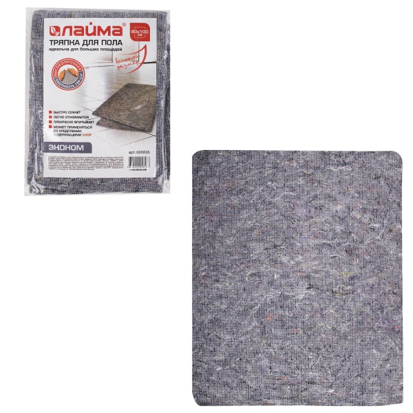 Тряпка для мытья пола 80х100см, плотность 180г/м2, ХПП 80% хлопок, 20% полиэфир, эконом LAIMA 600836