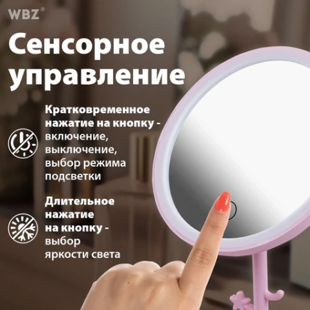 Зеркало настольное с LED-подсветкой для макияжа, диаметр 17 см, 3 режима свечения, аккумулятор 1200 mAh, цвет розовый, WBZ (ВБЗ), 609331 - МСК «Форвард»