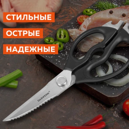Ножницы кухонные DASWERK (ДАСВЕРК), 230 мм, разборные, с открывашками, зазубренные, 608906 - МСК «Форвард»