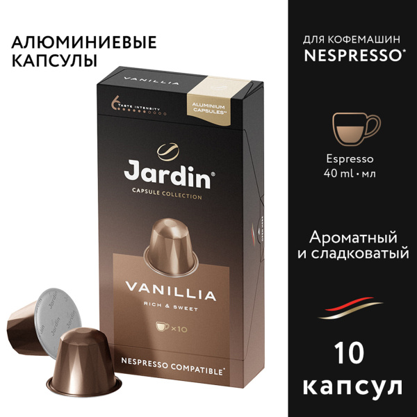 Кофе в капсулах JARDIN Vanillia для кофемашин Nespresso, 10 порций, 1355-10 621985