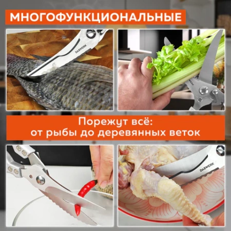 Ножницы-секатор кухонные DASWERK (ДАСВЕРК), 260 мм, фиксатор, зазубренные, металлические, 608902 - МСК «Форвард»