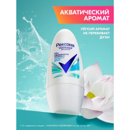 Антиперспирант шариковый 50 мл, РЕКСОНА "Свежесть душа", усиленная защита 609839 - МСК «Форвард»